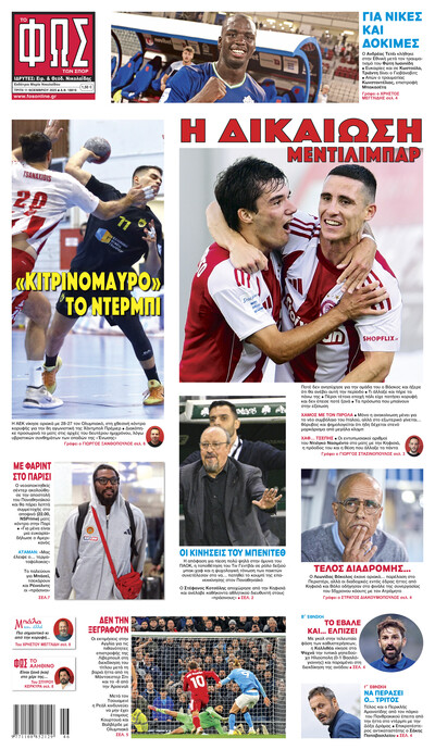 ΦΩΣ ΤΩΝ ΣΠΟΡ